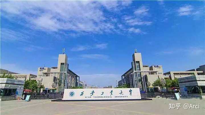 西安工业大学怎么样，如何评价呢？ 知乎 