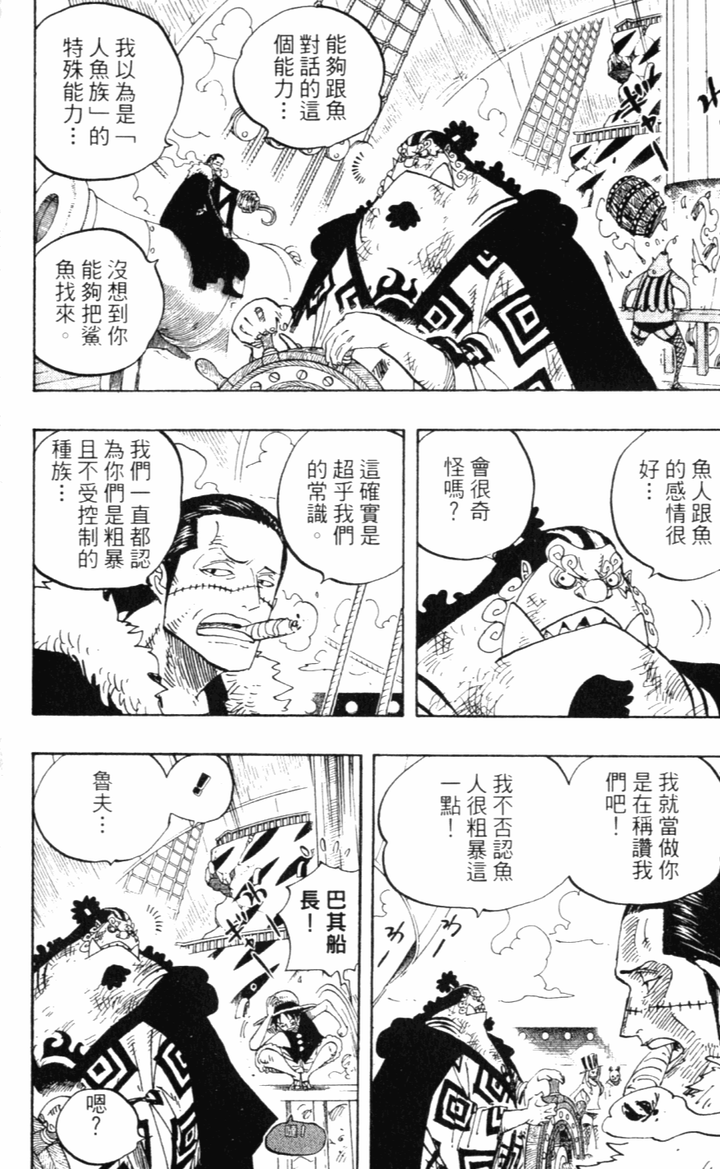 海贼王 里鱼人吃鱼吗 八云的饭团的回答 知乎 海贼王 里鱼人吃鱼吗 八云的饭团的回答 知乎