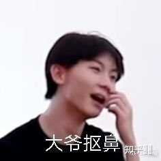 有没有时代少年团非常搞笑的表情包?