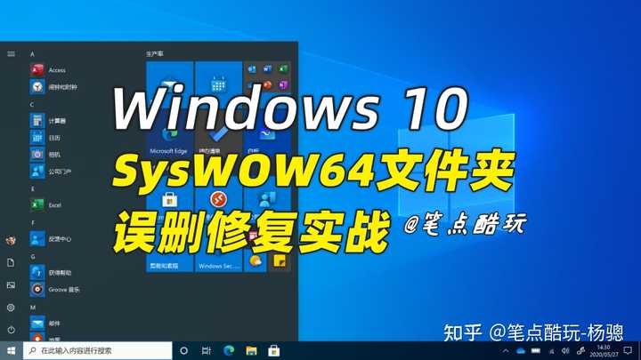 Win10的sysWOW64文件夹被粉碎了，求问有何重装方法？ - 知乎