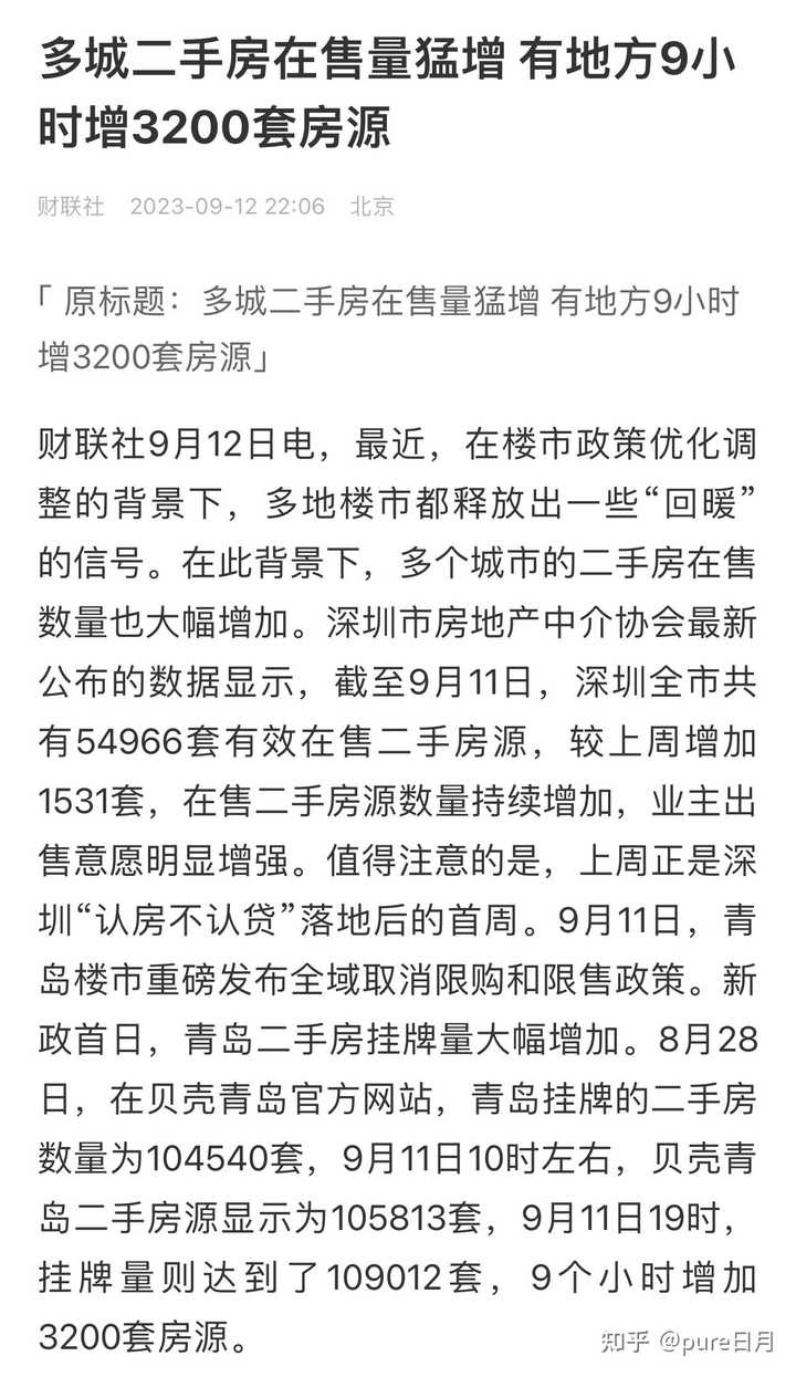 郑州全面取消限购、限售政策，下调二套房首付款比例，将对当地房地产市场有何影响？ - pure日月的回答- 知乎