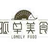 孤单美食 LonelyFood