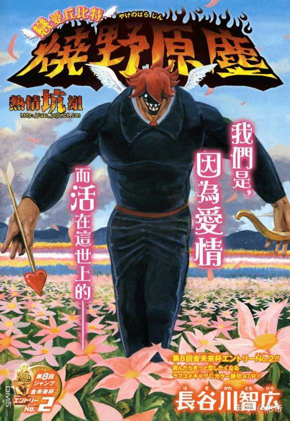 完成品 少年ジャンプ 13年43号 新連載 恋のキューピッド焼野原塵 Singshala Com