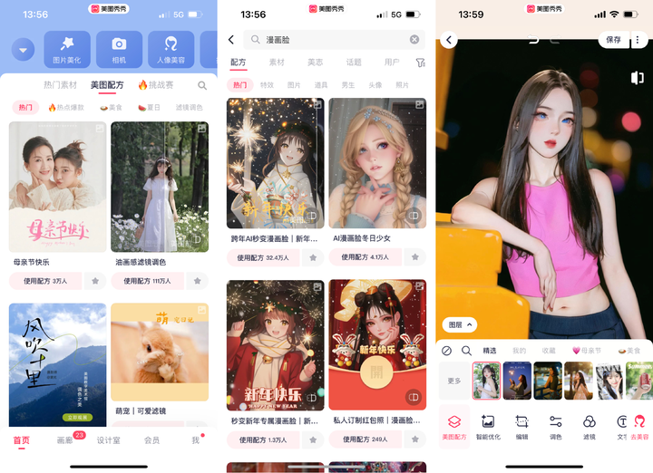 有没有能把照片转成漫画形象的软件?