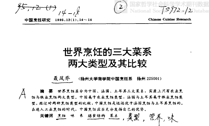 为什么土耳其菜和中国菜、法国菜并称为世界三大菜系？ - ag獭的回答- 知乎