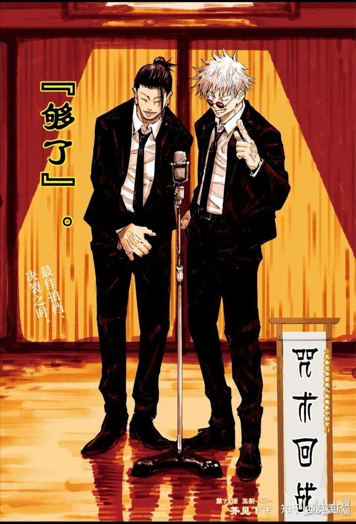 如何评价漫画《咒术回战》中的角色五条悟? - 知乎