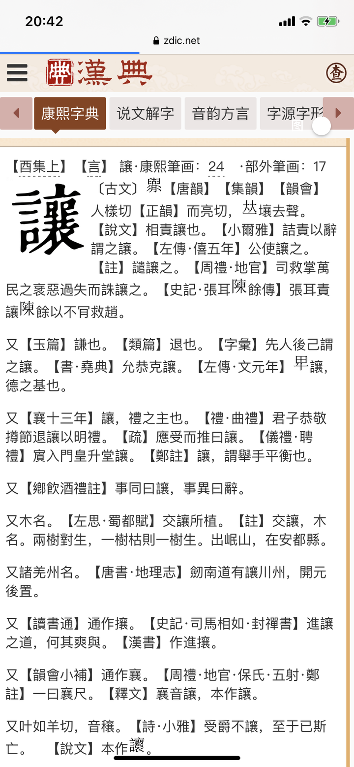 文言文中“让”为什么会有责备的意思？ - 知乎