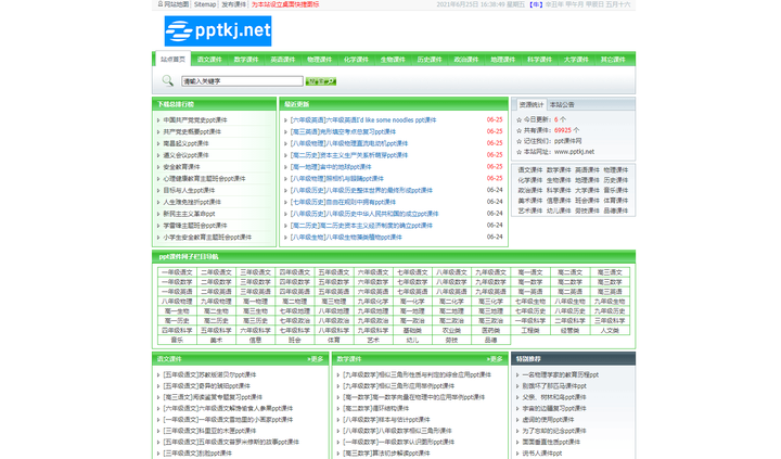 <strong>ppt制作教案:哪里能免费下载PPT课件?</strong>