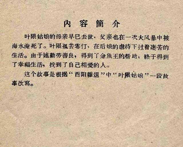 《酉阳杂俎》中叶限的故事是怎样流传到欧洲并演变为《灰姑娘》的? - 知乎