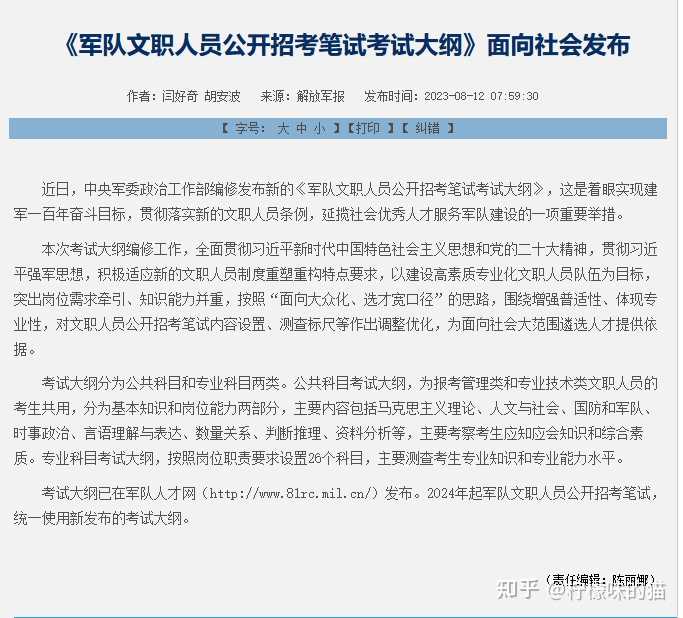 军队文职考试也是考行测和申论吗？ - 知乎