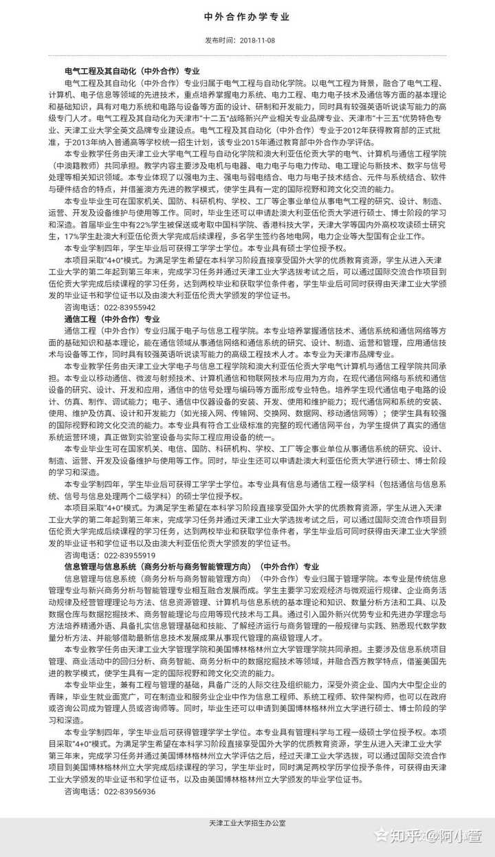 天津工业大学教务管理_天津工业教务系统_天津工业大学综合教务