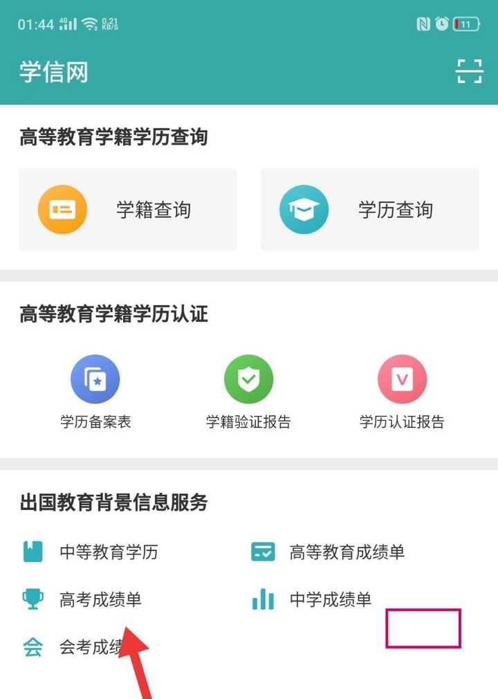 查成绩的app大学_查询成绩大学软件是什么_大学成绩查询软件