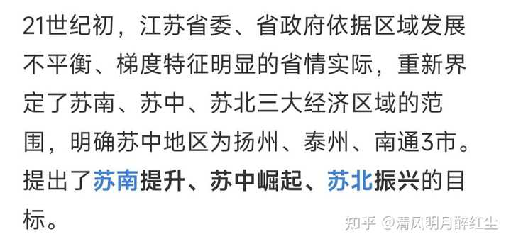 江苏的苏南苏中苏北是怎么划分的? - 知乎