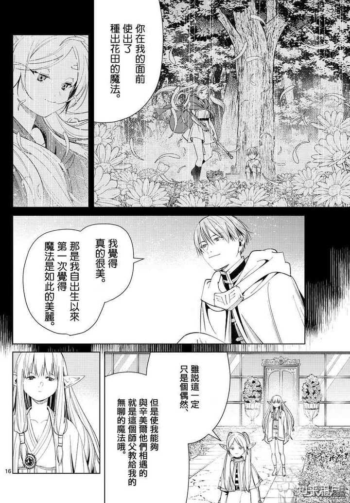 《葬送的芙莉莲》勇者和精灵的关系是什么? - 知乎