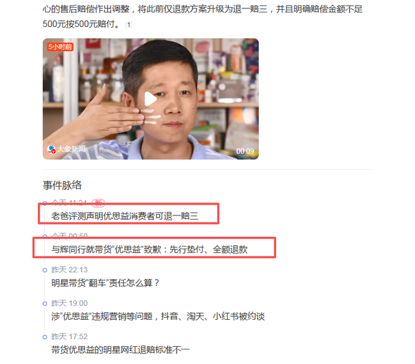 老爸评测就优思益事件道歉，消费者可退一赔三， 这样的补偿力度如何？测评机构该为品牌「出身」负责吗？