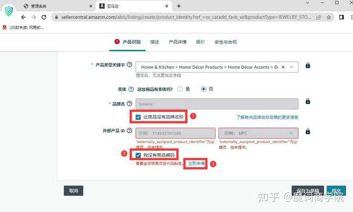 亚马逊8572和8566报错，怎么解决？换了几次EAN和SKU还是同样的报错原因。求解，太苦恼了 ！? - 知乎