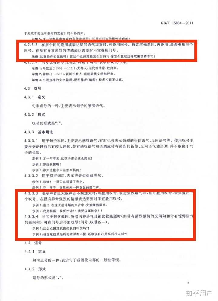 像“？！”或者连续问号，感叹号的用法在我国书面表达中是否规范？ - 知乎