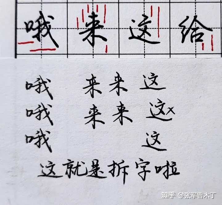 如何练得一手好看的连笔字？ - 知乎