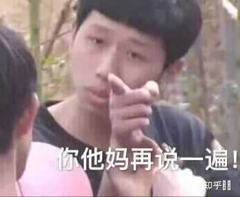 有没有指人的表情包像这样的? - 知乎