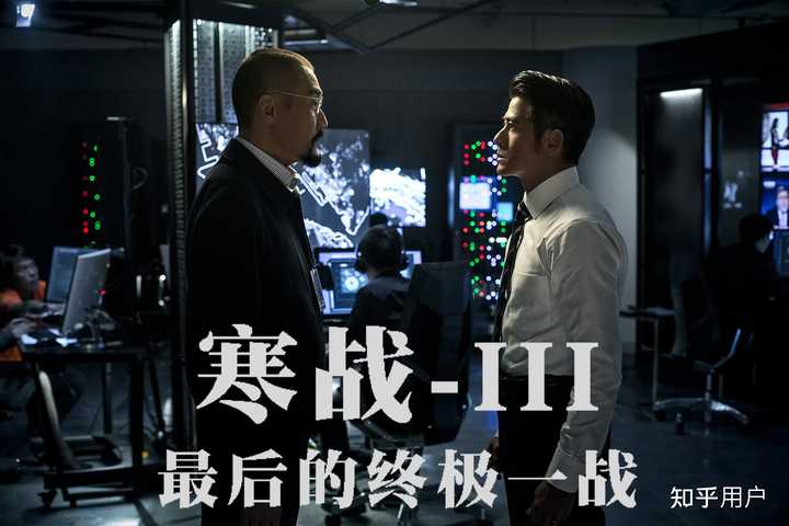 有谁知道寒战3的剧情，剧透一下啊？ - 知乎