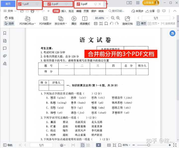如何免费合并多个PDF文件? - 知乎
