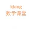 好kiang数学课堂