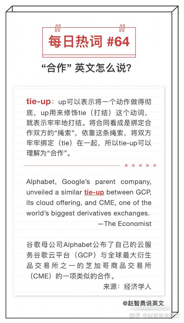 请教“合作加盟”英语怎么说？ - 知乎