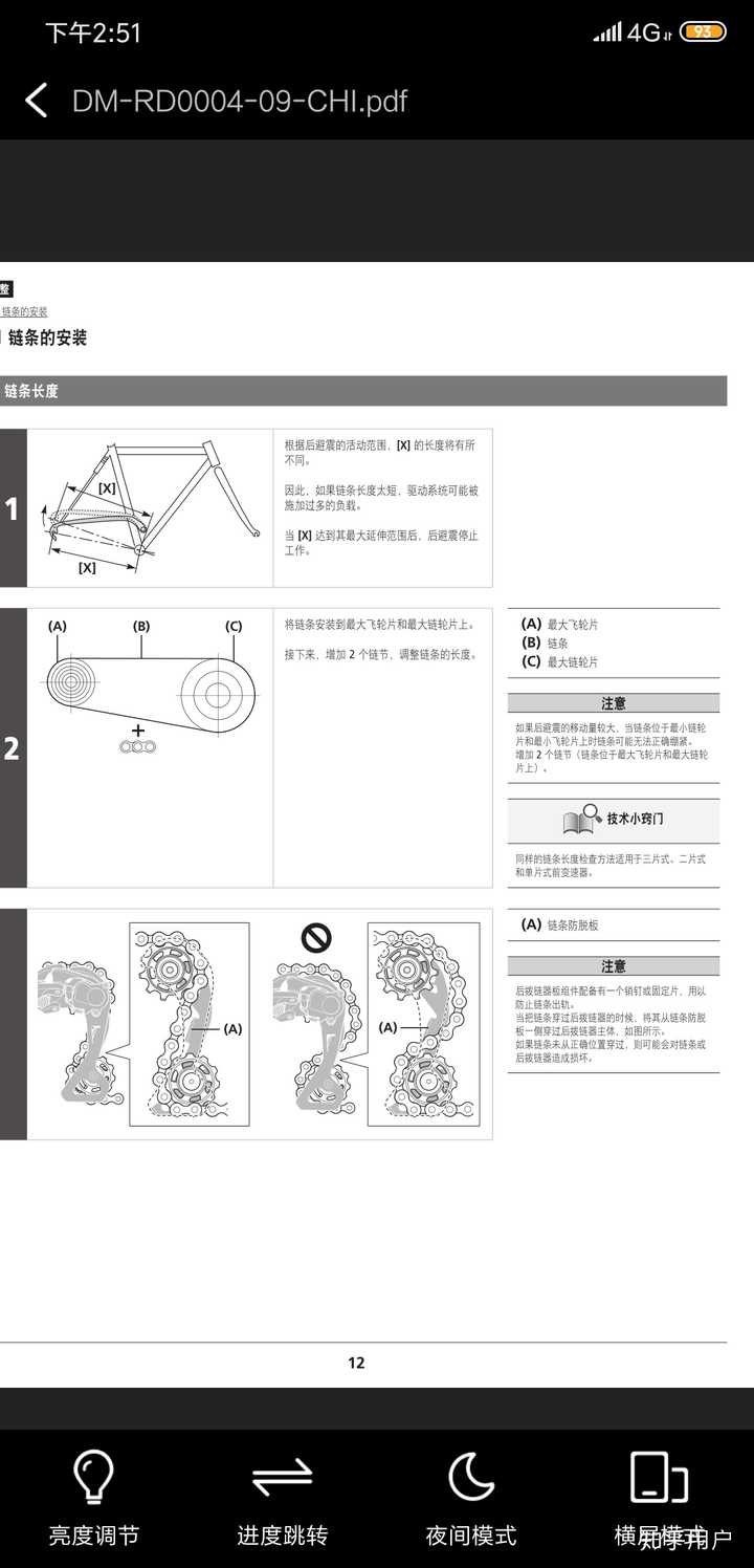 如何精准确定山地车链条长度？ - 知乎