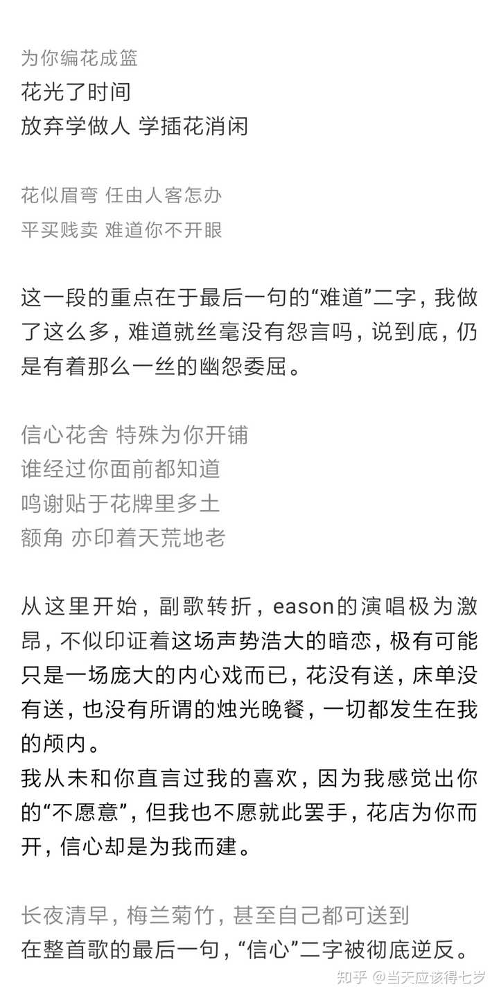 陈奕迅的 信心花舍 表达了什么深层意思 知乎 陈奕迅的 信心花舍 表达了什么深层意思 知乎