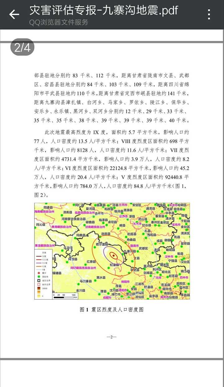 地震今天最新消息_今天哪里地震_四川地震今天