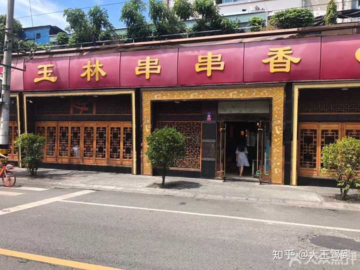 玉林街上的玉林串串香，你吃过吗？