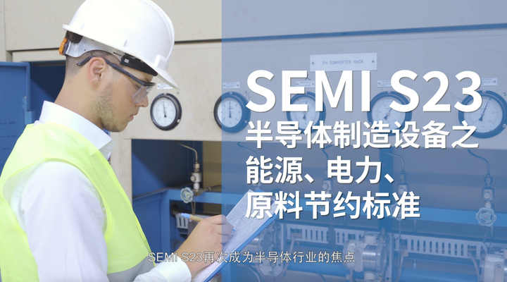 半导体设备需要哪些认证？ - 知乎