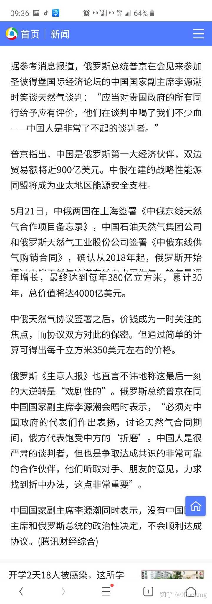 中俄长协石油价格是多少钱一桶？ - Nibelung 的回答- 知乎