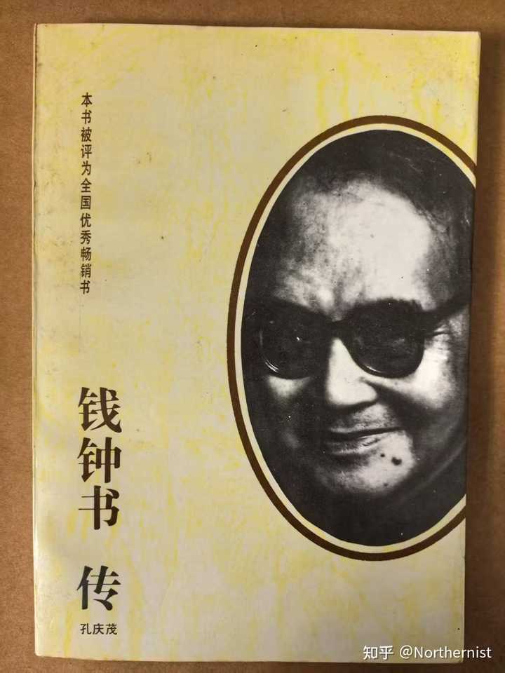 钱钟书和钱锺书哪一个是正确的？ - 知乎