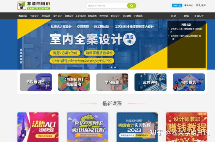 推荐几个免费的学习网站?