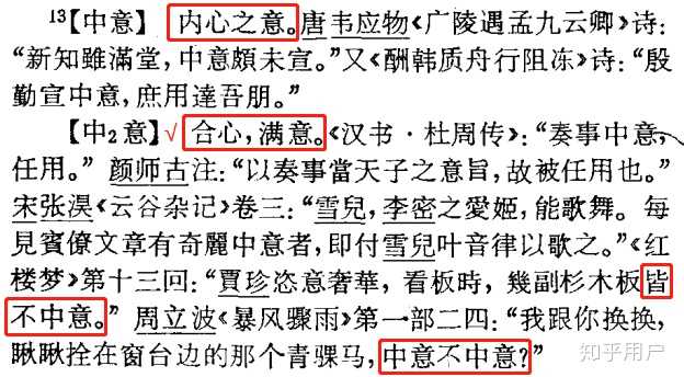 「中意」是普通话的词吗? - 知乎