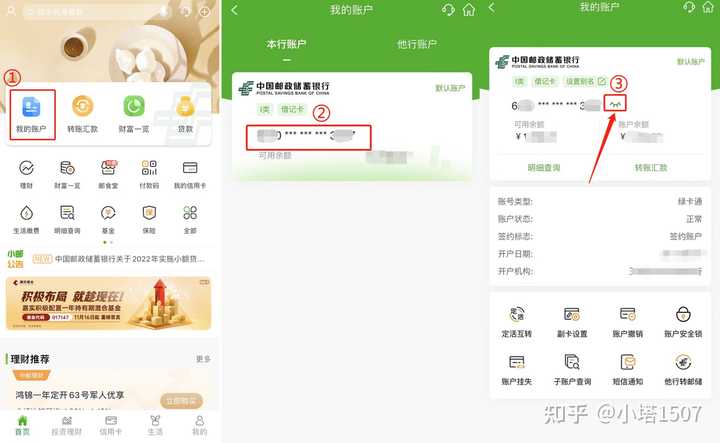 邮政银行怎么查询银行卡卡号?