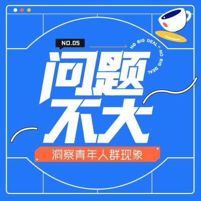 问题不大｜今天你「gap day」了吗？