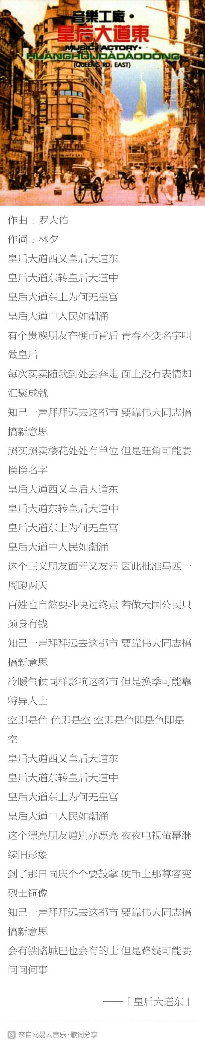 有一首粤语歌，歌词听起来大概是王八带到西～呦～王八带到东～王八带到东～去～王八带到中，求歌名？ - 知乎