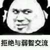 已退乎