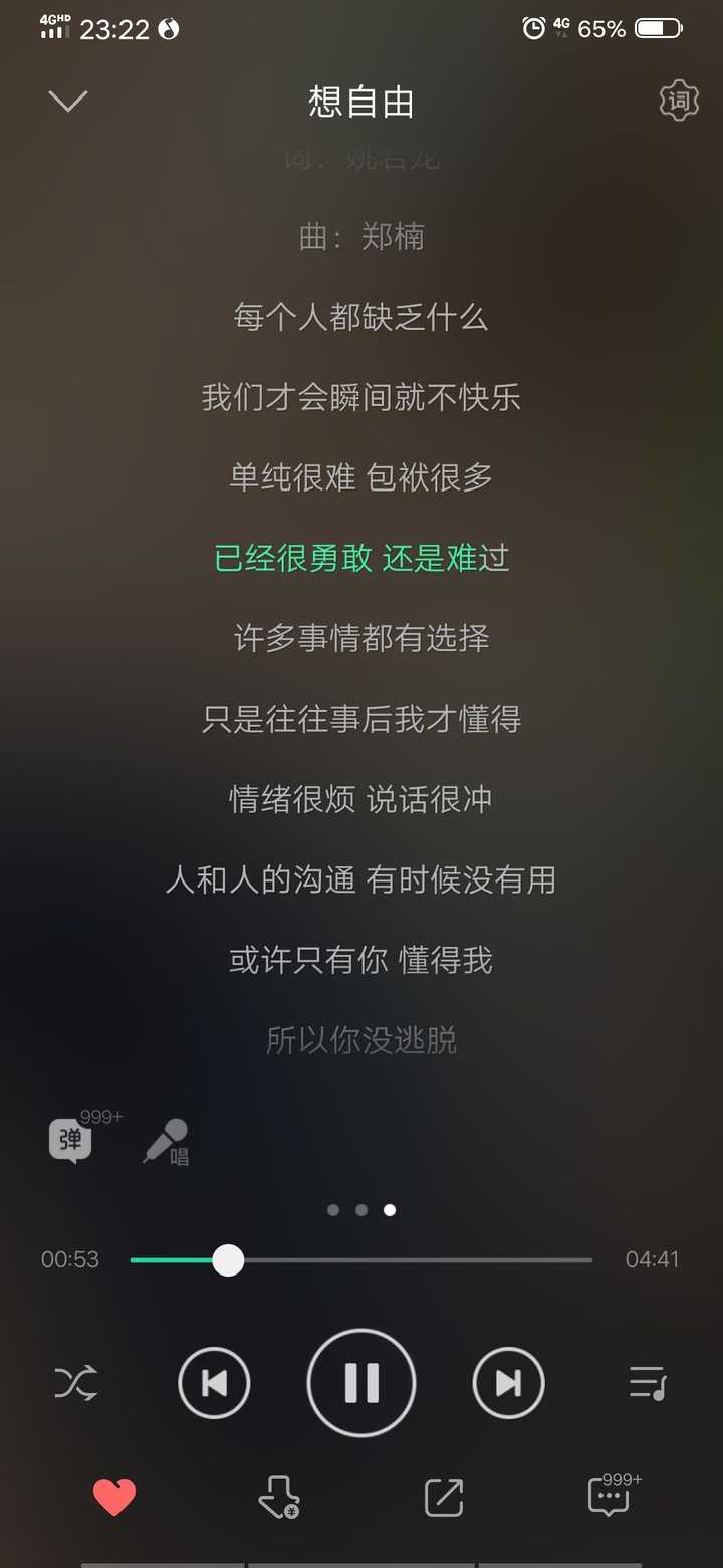 有没有什么歌词可以做摘抄的？ - 米兜的回答- 知乎