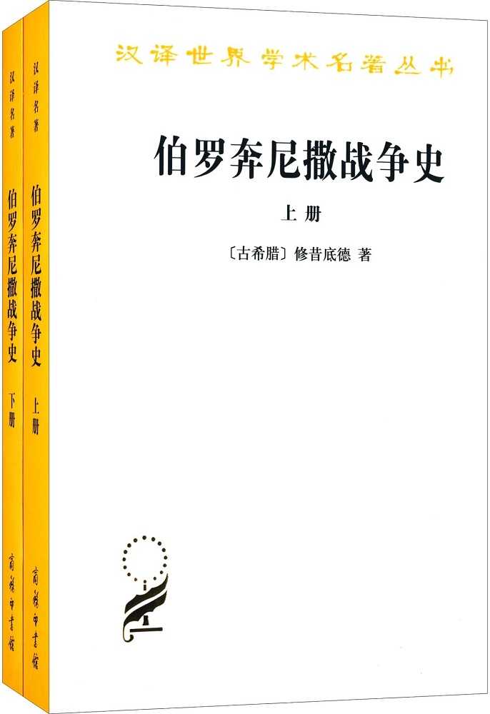 有哪些从古希腊罗马到中世纪结束的一手资料史书汉译本？ - 知乎