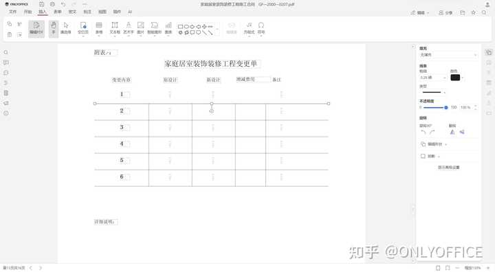 怎么可以在PDF中修改表格,增加行列? - 知乎