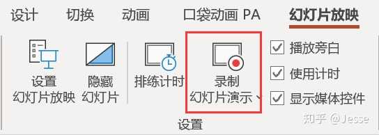 ppt播放备注模式