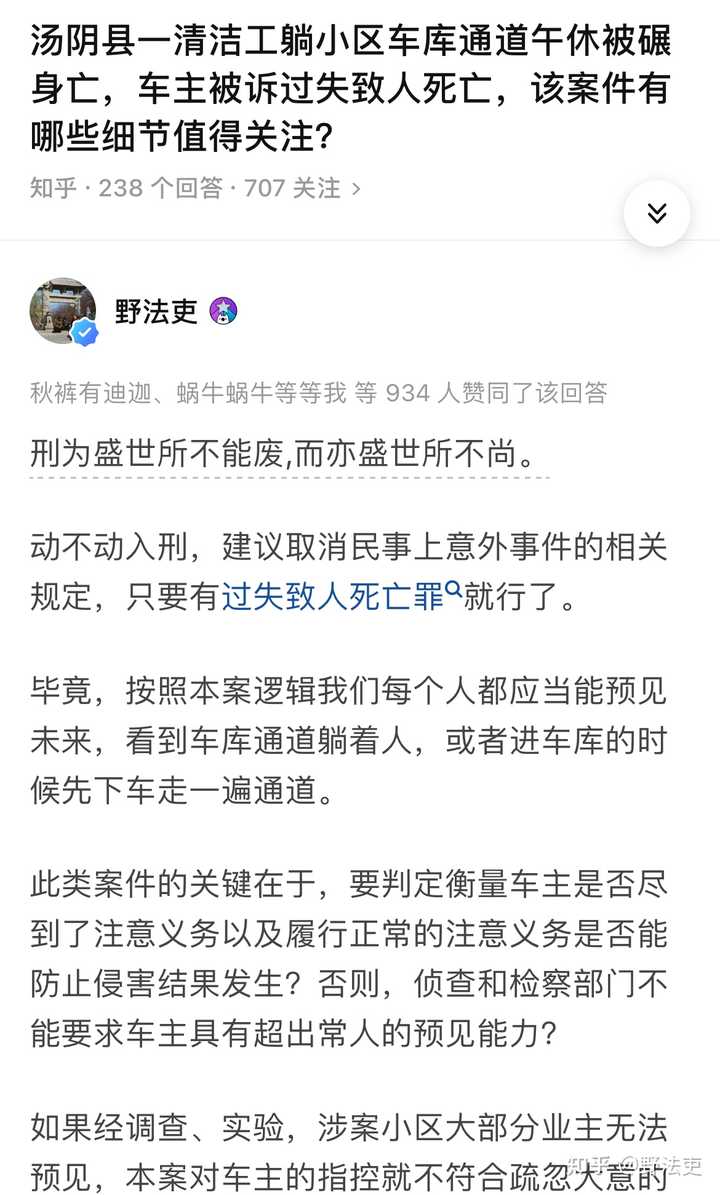 清洁工躺车库甬道午睡被碾身亡，司机被判无罪后申请国赔，如何从法律