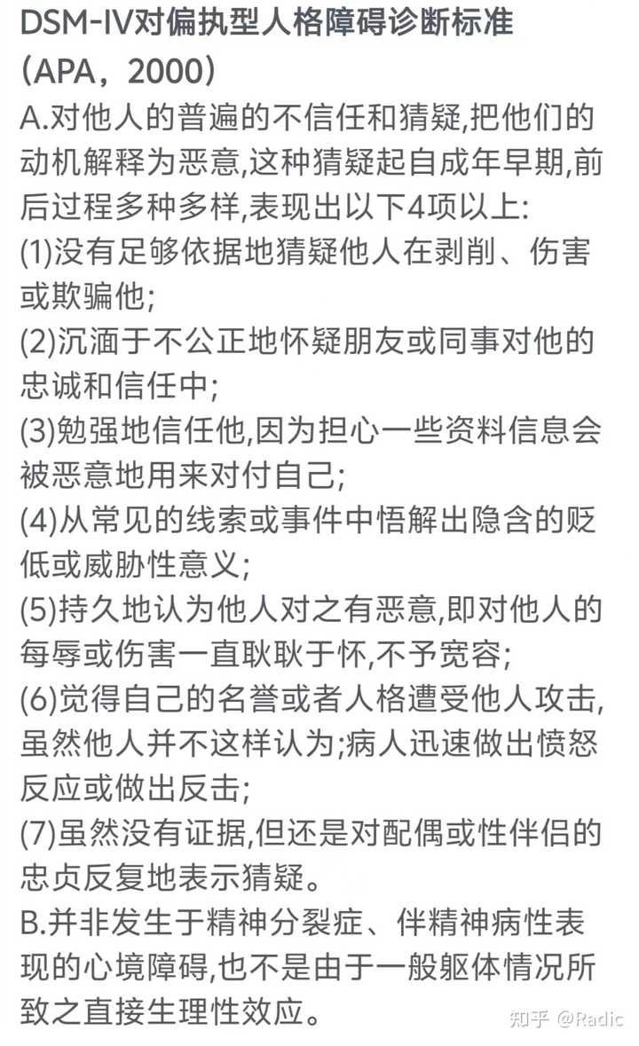 老婆有偏执型人格障碍我该继续吗？ - 知乎