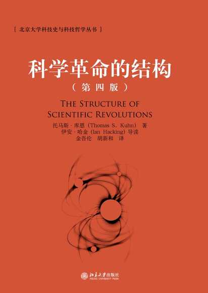 托马斯库恩的“范式理论”或叫“典范转移”应怎样理解? - 知乎