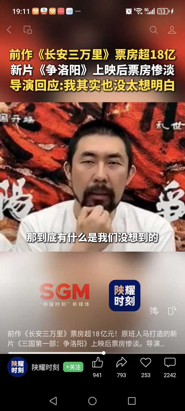 如何看待《长安三万里》的导演谢君伟，也不知道他新片《三国第一部争洛阳》票房扑街的原因？