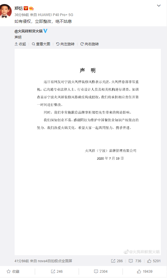 郑恺回应新开火锅店装修风格抄袭:如有侵权立即整改