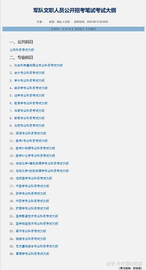 军队文职考试也是考行测和申论吗？ - 知乎